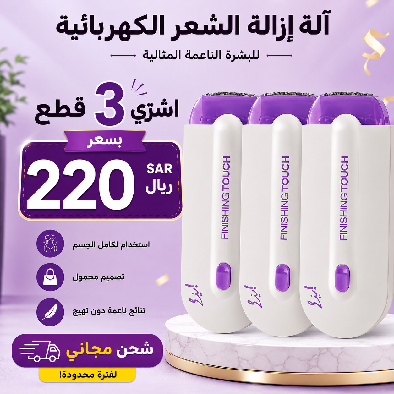 Rechargeable Hair Remover – Easy, gentle hair removal for face & body with 2 extra heads جهاز إزالة الشعر القابل لإعادة الشحن – إزالة سهلة ولطيفة للوجه والجسم مع رأسين إضافيين.