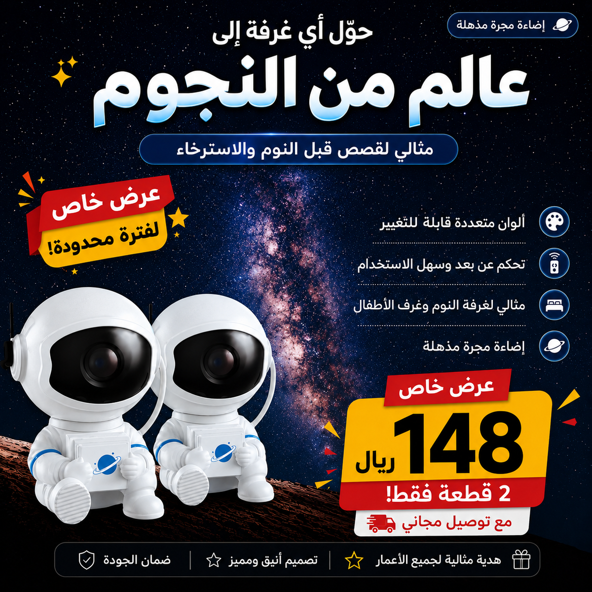 Astronaut Galaxy Projector جهاز عرض المجرة على شكل رائد فضاء