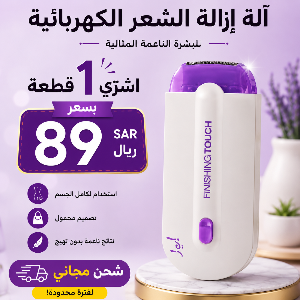 Rechargeable Hair Remover – Easy, gentle hair removal for face & body with 2 extra heads جهاز إزالة الشعر القابل لإعادة الشحن – إزالة سهلة ولطيفة للوجه والجسم مع رأسين إضافيين.