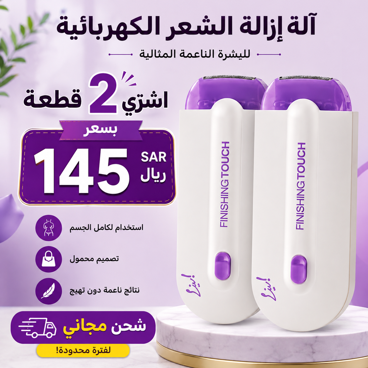 Rechargeable Hair Remover – Easy, gentle hair removal for face & body with 2 extra heads جهاز إزالة الشعر القابل لإعادة الشحن – إزالة سهلة ولطيفة للوجه والجسم مع رأسين إضافيين.