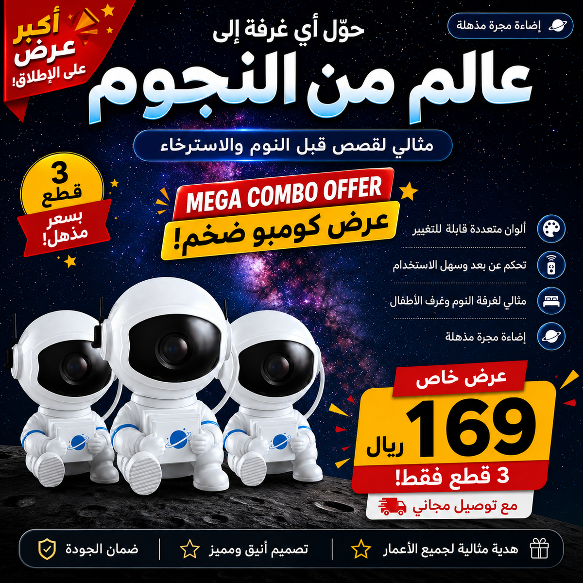 Astronaut Galaxy Projector جهاز عرض المجرة على شكل رائد فضاء
