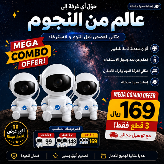 Astronaut Galaxy Projector جهاز عرض المجرة على شكل رائد فضاء