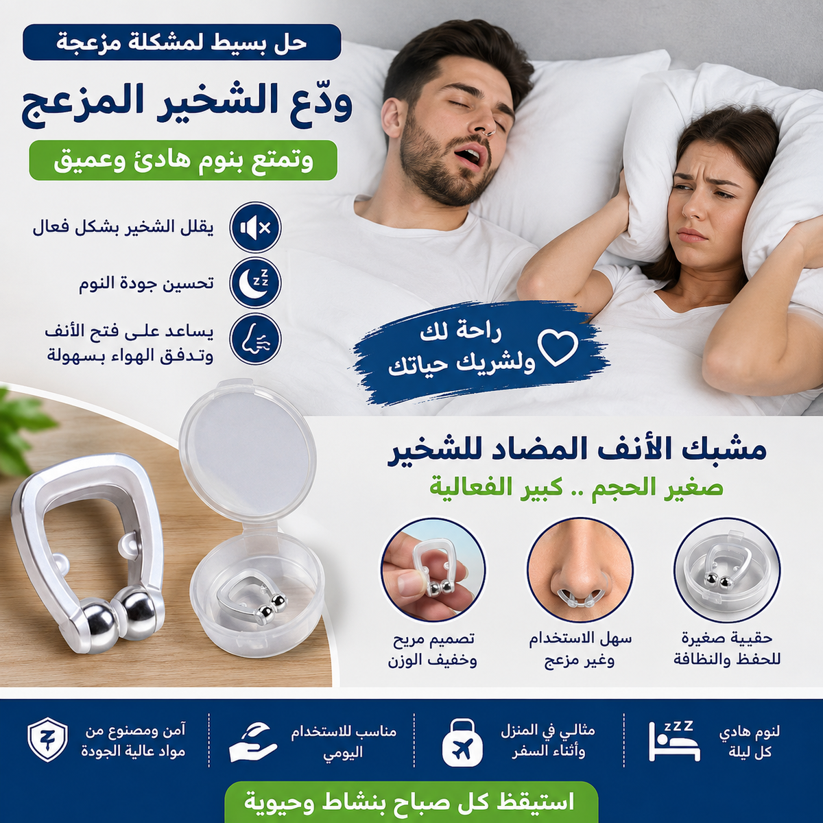 🎁 عرض خاص: اشترِ واحدًا واحصل على اثنين مجانًا!  عرض لفترة محدودة - نوم أفضل لك ولعائلتك.مشبك أنف مغناطيسي سيليكوني مضاد للشخير - يساعد على النوم - يوقف الشخير، ويسهل التنفس، ويحمي من انقطاع النفس النومي، وجهاز ليلي مع حافظة (للرجال والنساء)