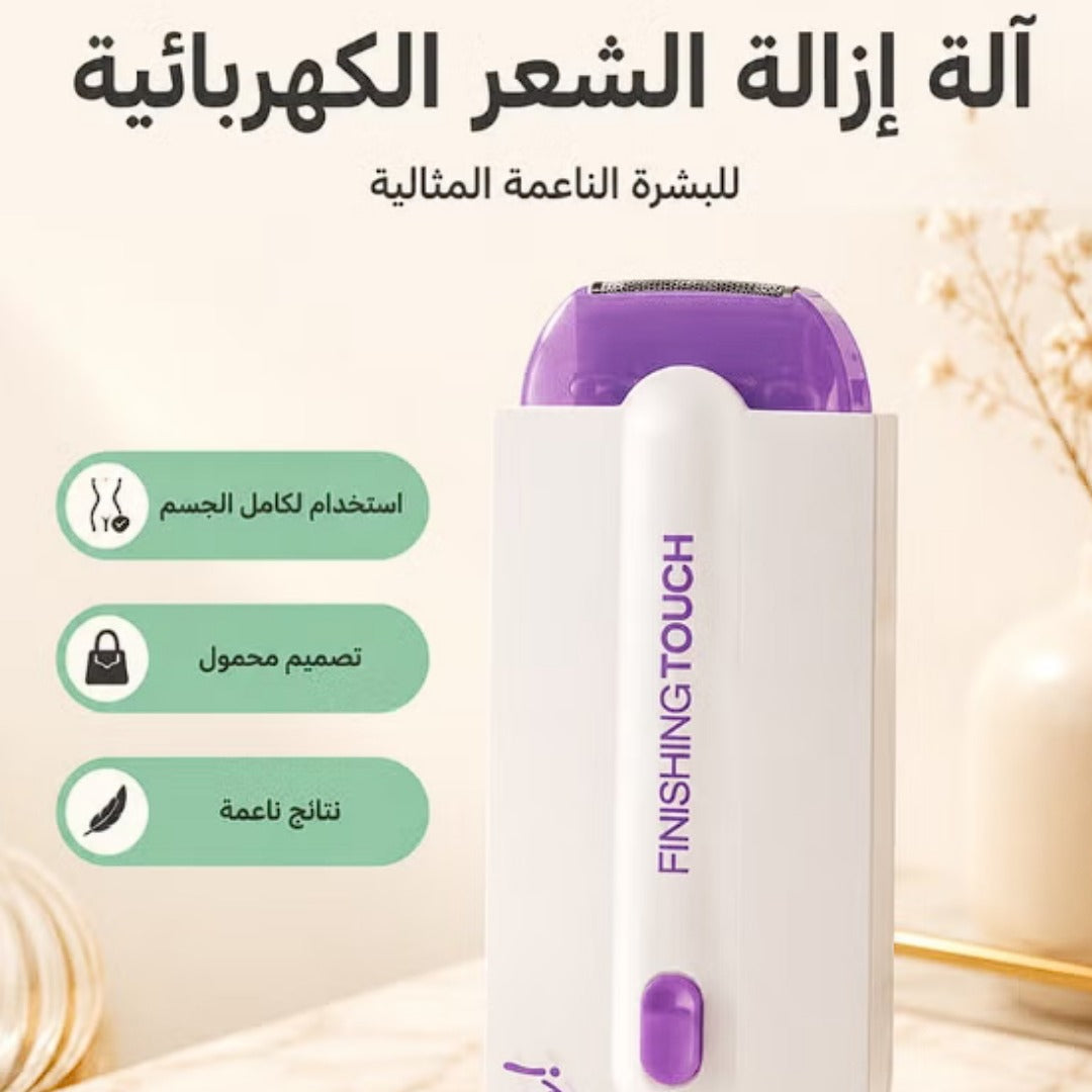 Rechargeable Hair Remover – Easy, gentle hair removal for face & body with 2 extra heads جهاز إزالة الشعر القابل لإعادة الشحن – إزالة سهلة ولطيفة للوجه والجسم مع رأسين إضافيين.