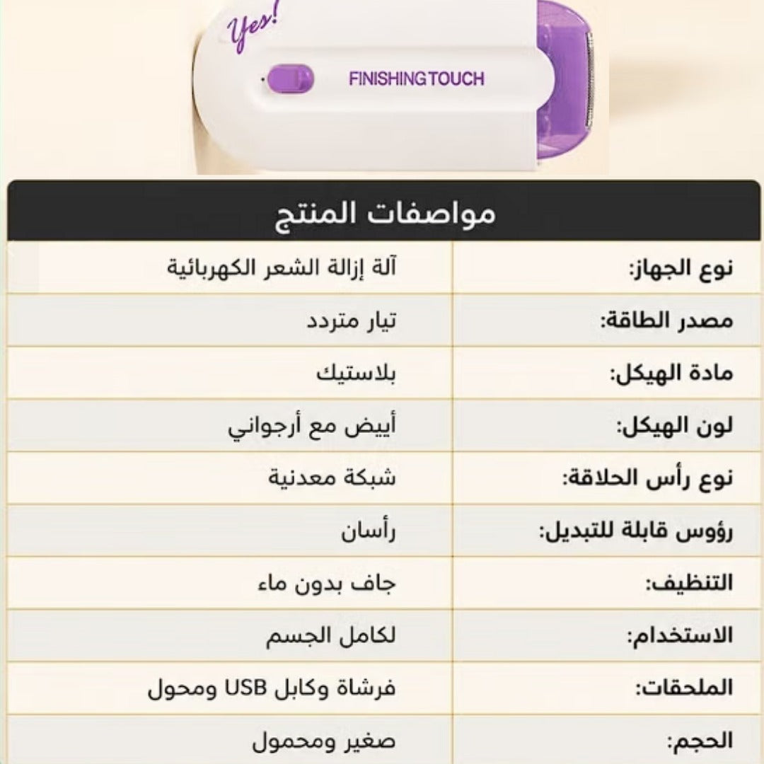 Rechargeable Hair Remover – Easy, gentle hair removal for face & body with 2 extra heads جهاز إزالة الشعر القابل لإعادة الشحن – إزالة سهلة ولطيفة للوجه والجسم مع رأسين إضافيين.
